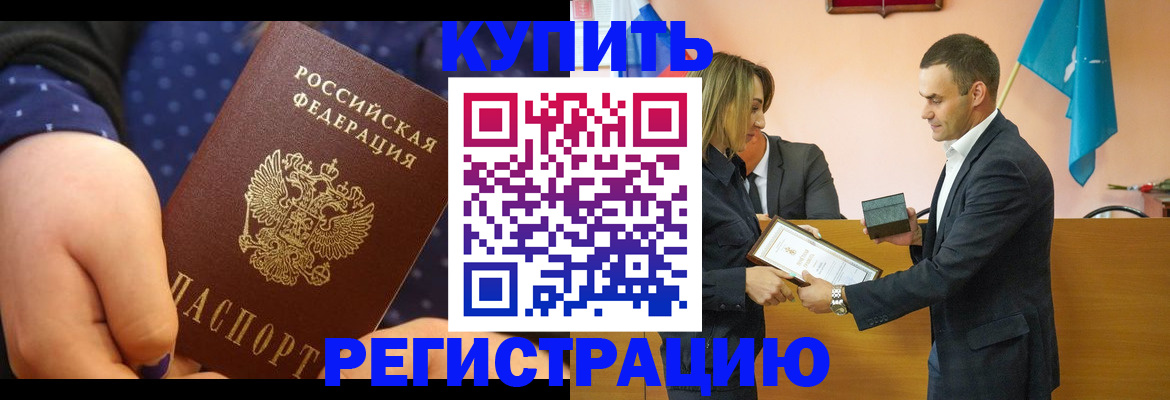 прописка 2025 в Новодвинске