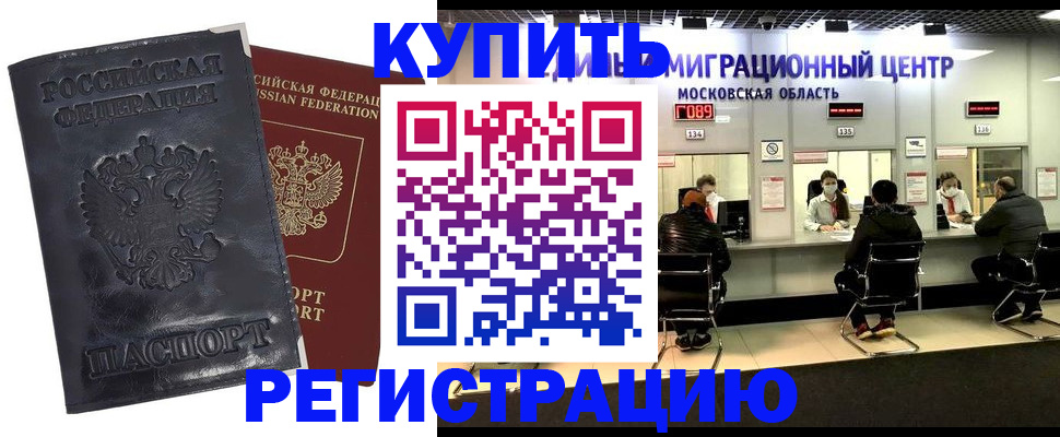 прописка иностранных граждан в Новодвинске